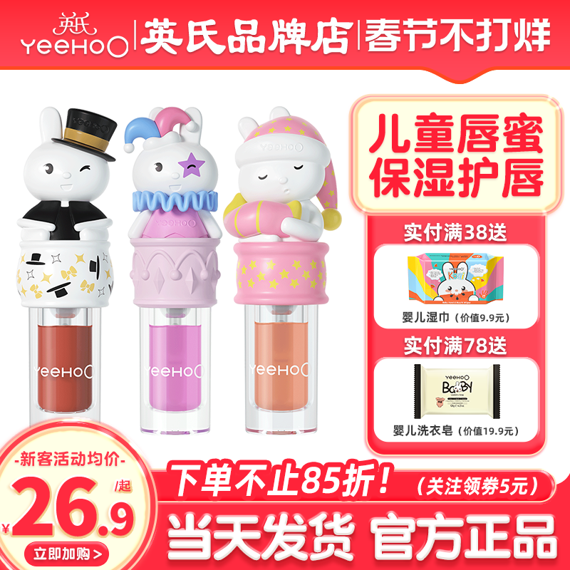 英氏唇蜜儿童口红唇釉小女孩专用英式唇蜜润唇膏送宝宝婴儿专用品