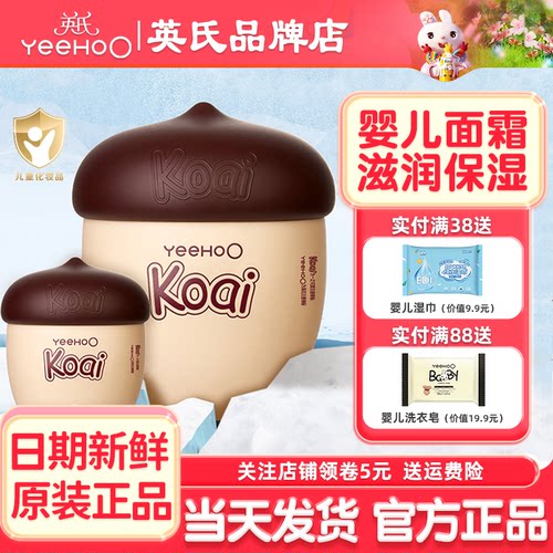 英氏坚果儿童面霜保湿滋润