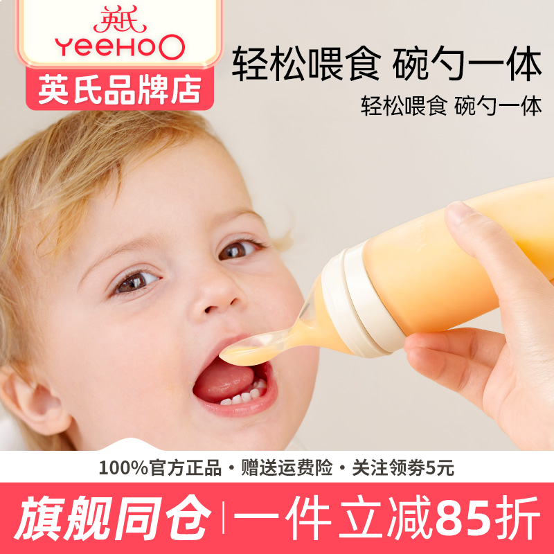 英氏宝宝辅食勺子米糊勺奶瓶挤压式英式新生婴儿硅胶软勺喂奶神器