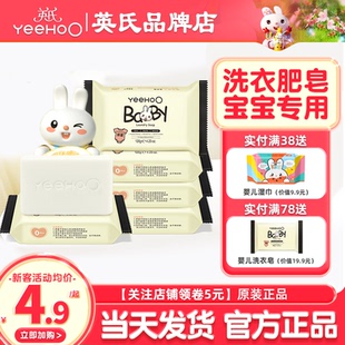 英氏洗衣皂婴儿童宝宝专用肥皂英式旗舰婴儿洗衣肥皂去污尿布香皂