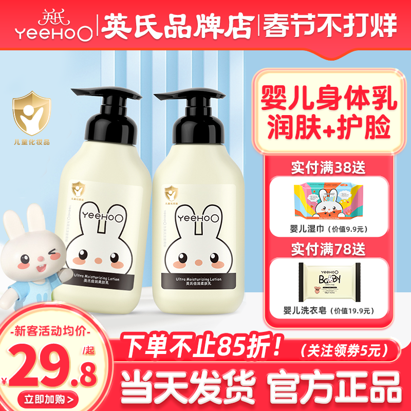 英氏婴儿身体乳新生婴幼儿专用英式儿童面霜宝宝身体乳保湿润肤乳