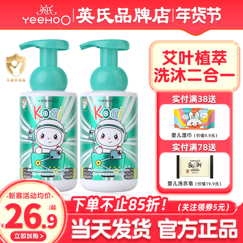 英氏婴儿沐浴露洗发水二合一宝宝专用英式儿童沐浴露6到12岁洗护