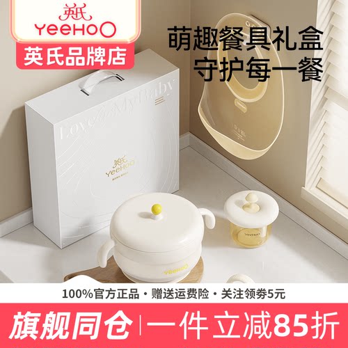 英氏宝宝辅食碗餐具礼盒