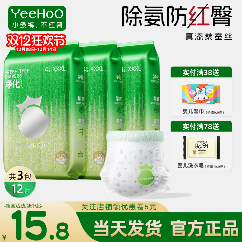 YEEHOO拉拉裤纸尿裤试用装
