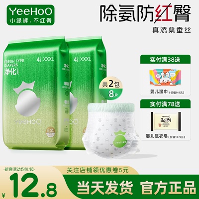 【拍1发8】YEEHOO拉拉裤纸尿裤