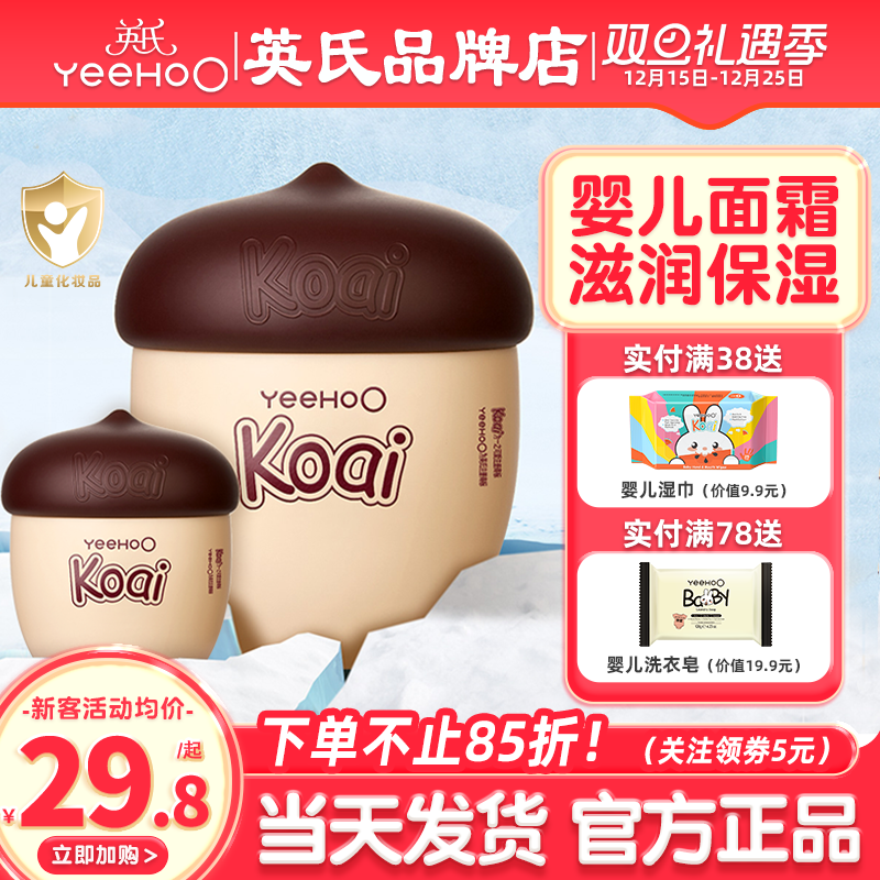 英氏坚果儿童面霜保湿滋润