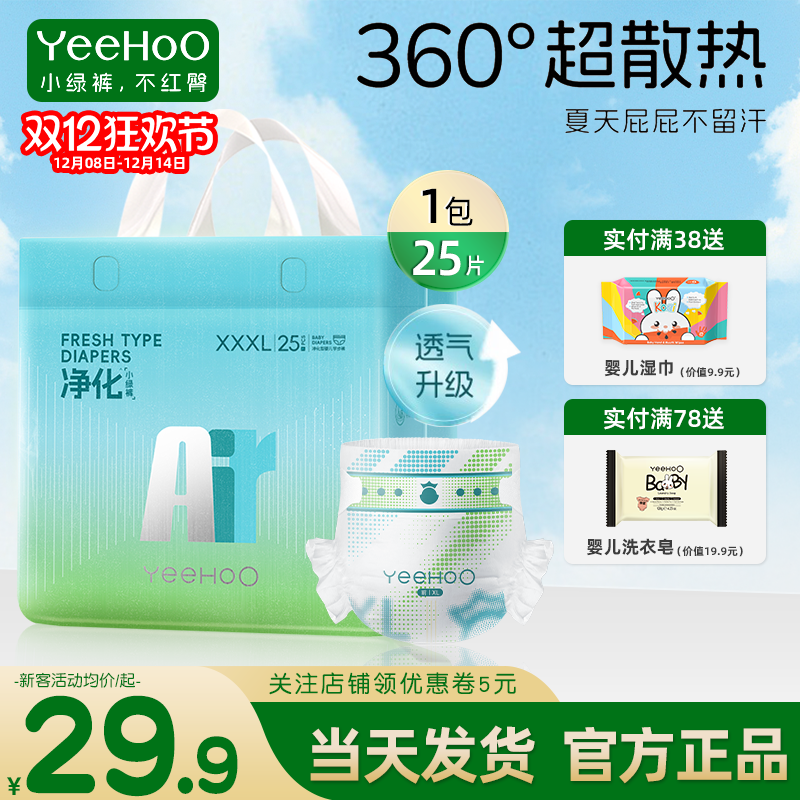 YEEHOO拉拉裤纸尿裤Air