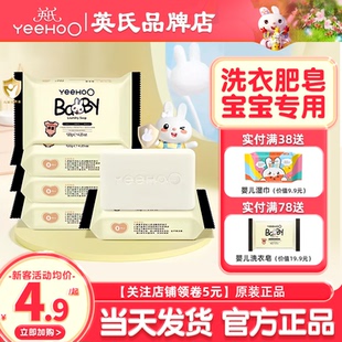 英氏婴儿洗衣皂新生儿童宝宝专用英式旗舰婴儿肥皂洗衣皂去污香皂