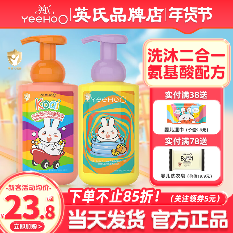 英氏儿童洗发沐浴露二合一官方正品英式婴儿沐浴露洗发水宝宝专用,婴童洗护,沐浴乳/沐浴露,淘宝优惠券,粉丝福利购,淘宝优惠卷