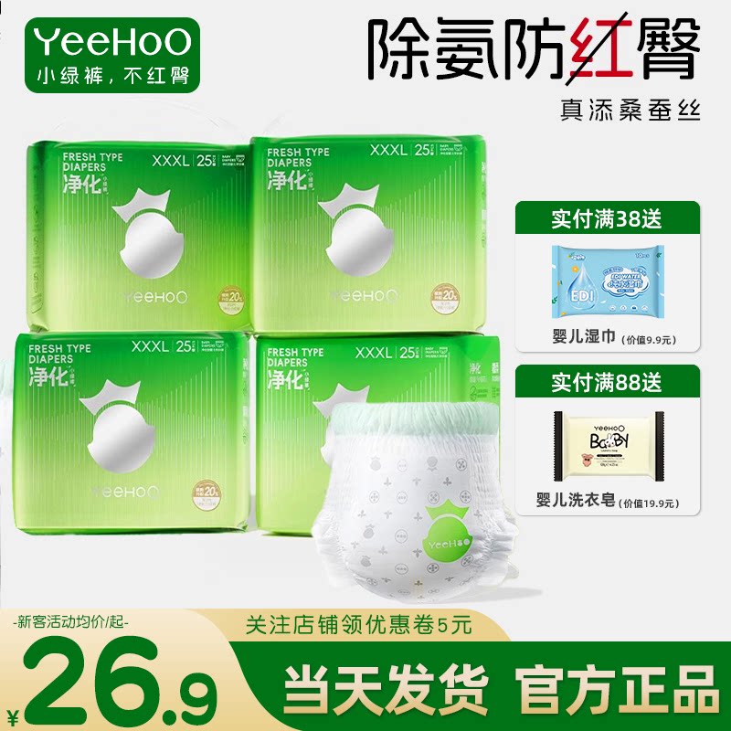 英氏婴童用品旗下拉拉裤英式纸尿裤婴幼儿尿不湿宝宝专用小绿裤XL