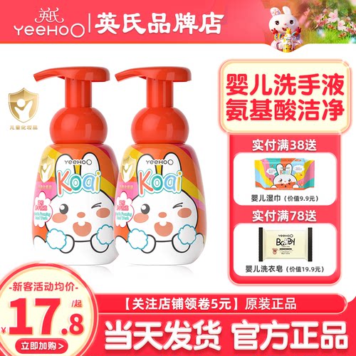 英氏儿童洗手液宝宝专用