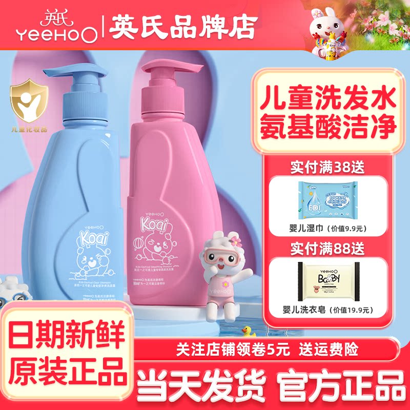 英氏儿童洗发水6到12岁女孩男儿童专用官方正品英式洗发水3岁以上
