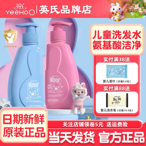 英氏儿童洗发水女孩男童专用