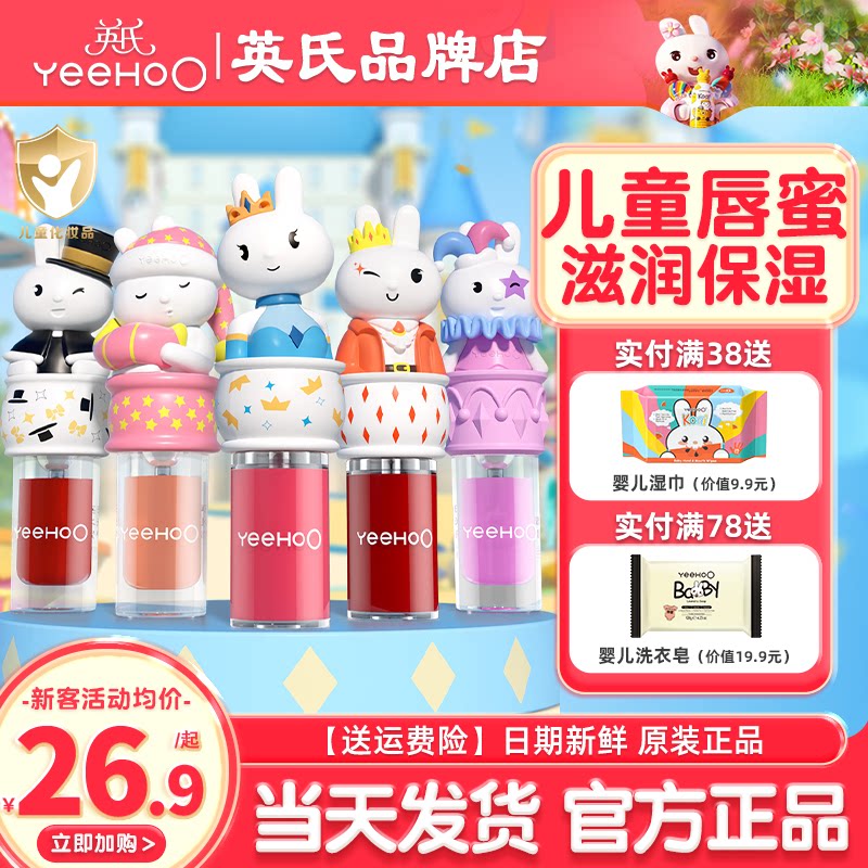 英氏唇蜜儿童润唇膏英式小朋友口红唇釉送宝宝婴儿童小女孩专用品