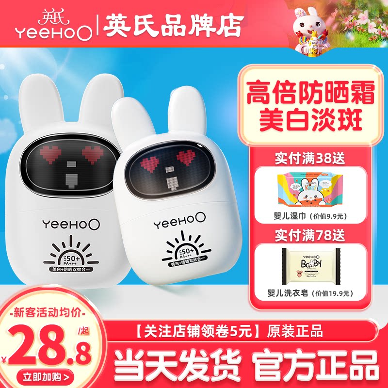 英氏儿童防晒霜青少年男孩女童学生专用英式防晒隔离50倍防紫外线