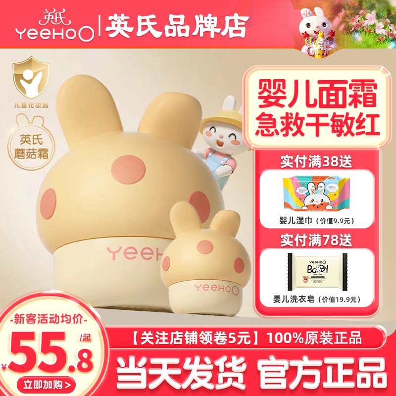 英氏婴儿面霜新生专用宝宝霜保湿润肤乳英式蘑菇儿童面霜官方正品