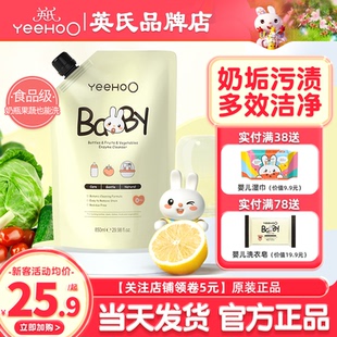 英氏奶瓶清洁剂婴儿专用a类宝宝洗刷英式奶瓶清洗剂液补充装泡沫