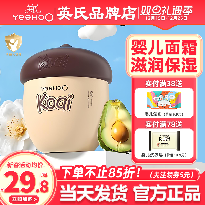 英氏坚果婴儿面霜保湿滋润