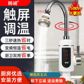 杨诚电热水龙头速热即热式 加热厨房宝快速过自来水热电热水器家用