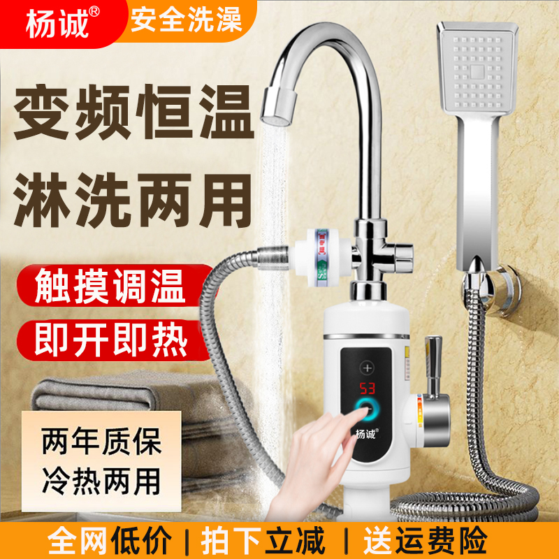 杨诚电热水龙头热水器即热式过水电加热卫生间厨宝家用淋浴洗澡器