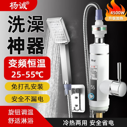 杨诚即热式热水器厨房速热水龙头电加热水龙头卫生间洗澡电热水器