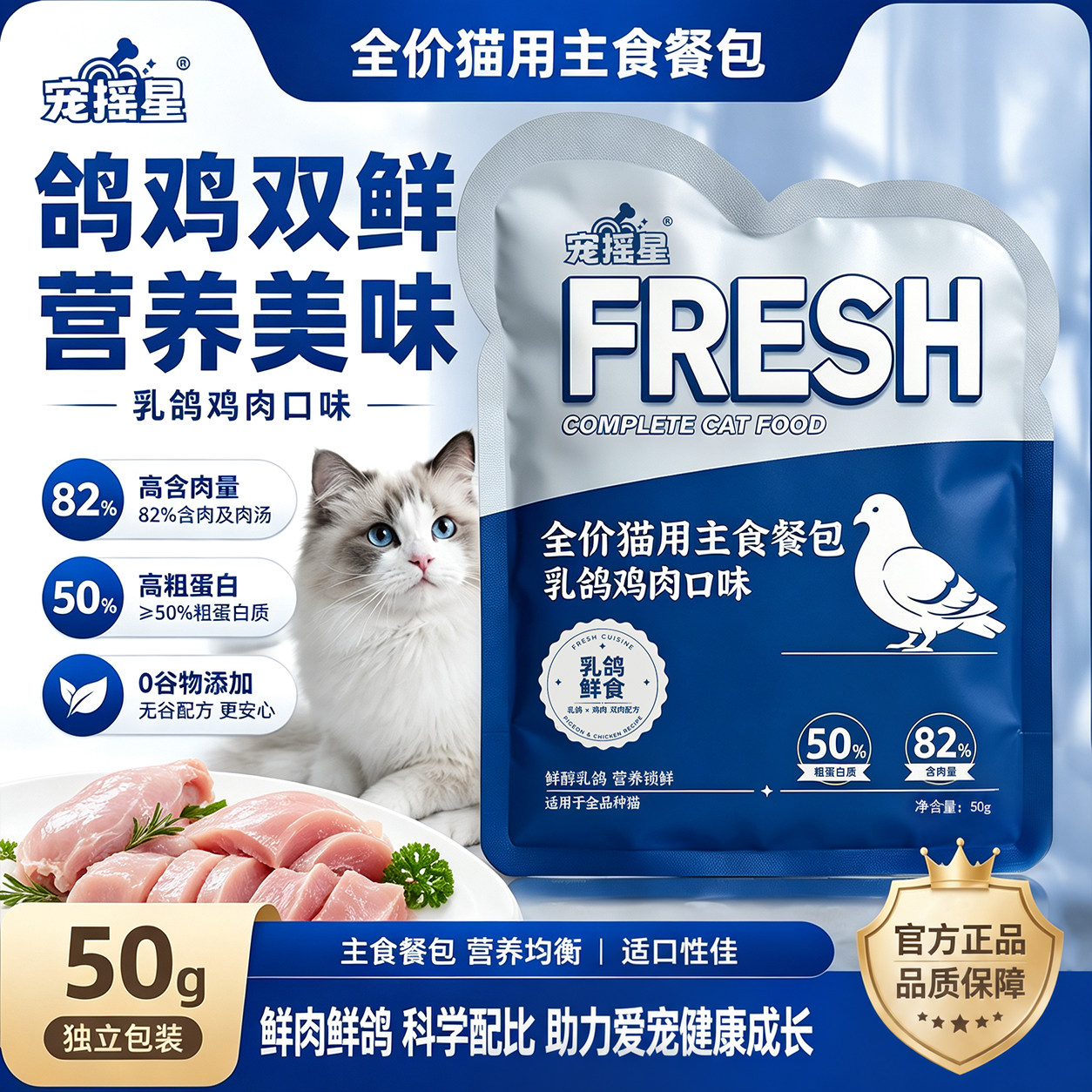 宠摇星乳鸽全价主食猫餐包