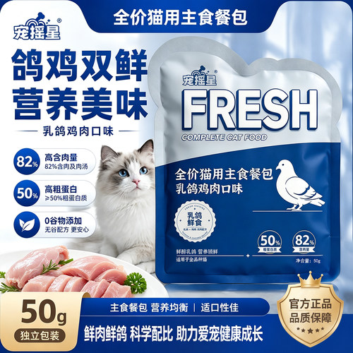 宠摇星乳鸽全价主食猫餐包