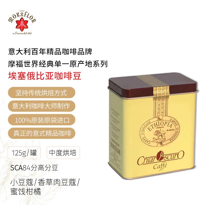 摩福单一原产地咖啡豆大师烘焙