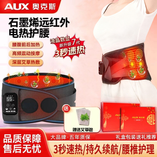 奥克斯腰部按摩器加热保暖热敷腰间盘护腰多功能腹部腰带送长辈礼