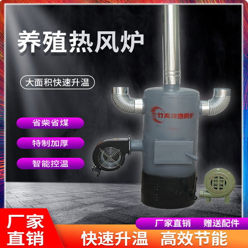 热风炉养殖增温工厂店直销