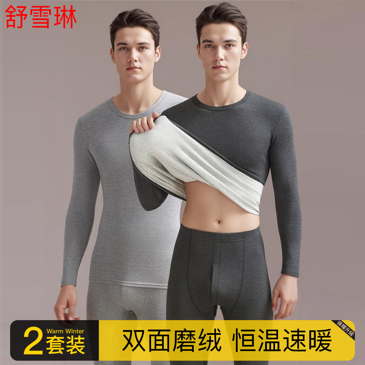 男士秋衣秋裤套装防寒薄款打底德绒发热棉毛衫青少年保暖内衣秋冬