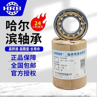 HR哈尔滨轴承NDBZ1E4EMNE15MN16M二类圆B柱滚子轴承