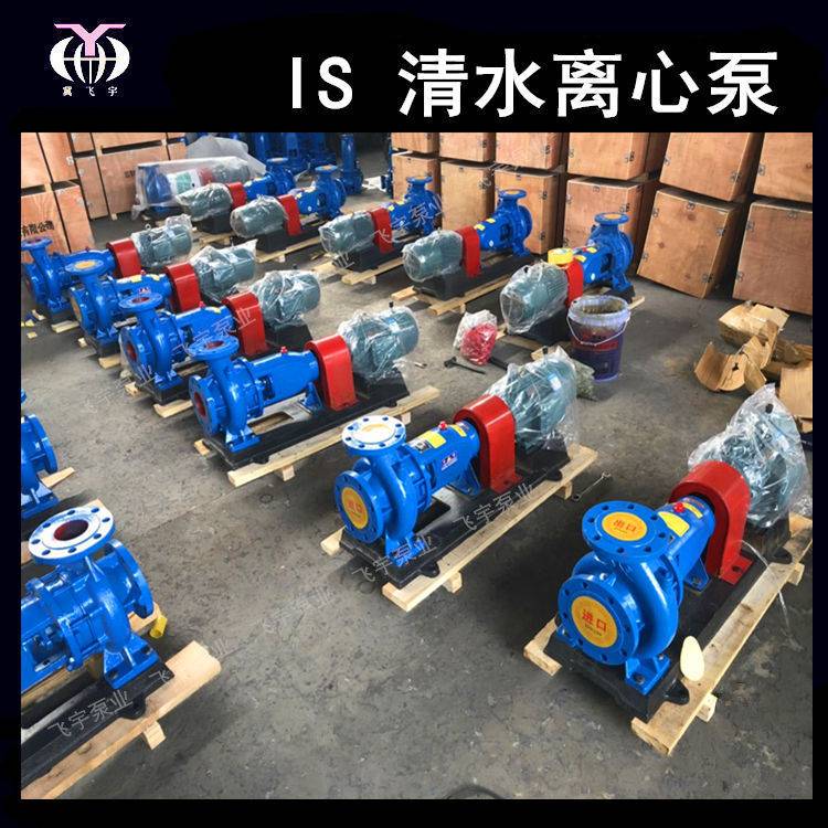 冀飞宇IS125-100-250A卧式单级清水离心泵 ISR热水循环管道增压泵