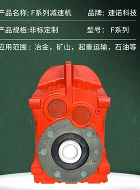 F斜系列平行轴减齿轮速机F0A/FAF3SNF74757…17
