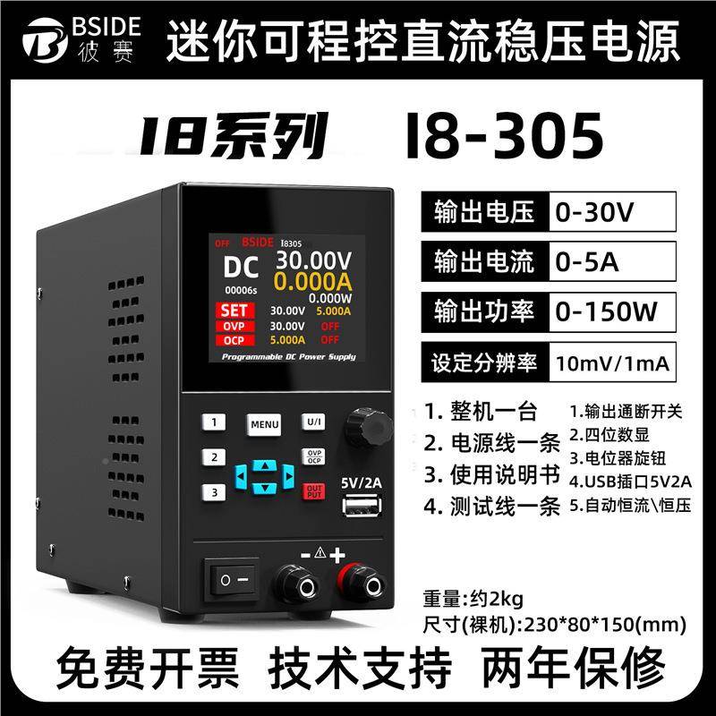 I8可编程直流稳0OID压电源30V5A4V20节A维修可调稳电压源