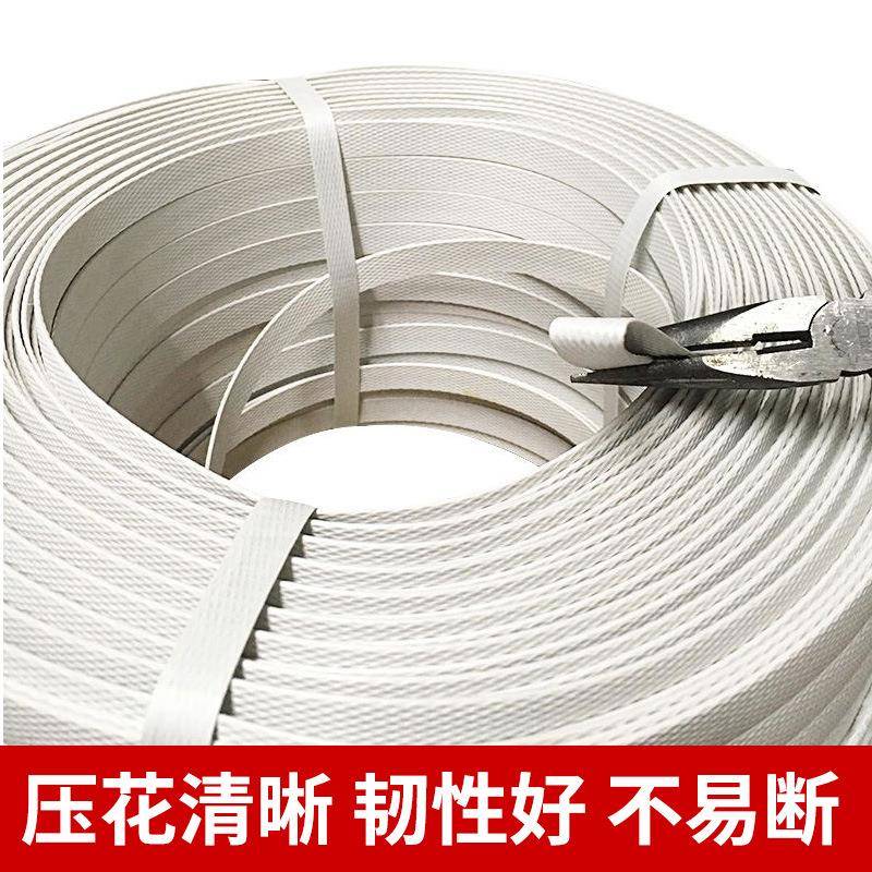 白色手工打包带1608塑钢带塑料手动pp捆扎带包装捆绑带扣一卷包邮