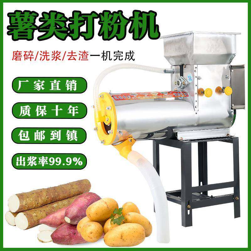 薯淀粉机磨浆机浆分渣离土豆地瓜机打红粉YLP莲藕葛根薯类渣浆分