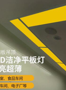 雷世集抗UV300x1200间le净d平板化灯斜超边薄洁净明装无PEG尘车抗