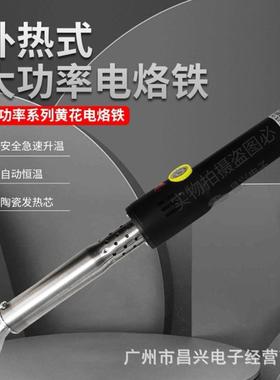 0黄花WTA3005GZH000/80/1000W可调恒温大功率工业型外热式电烙铁6