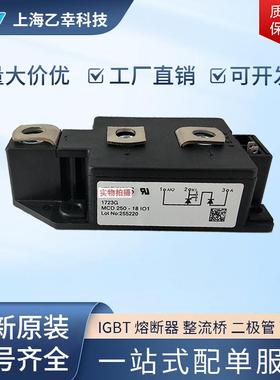 德国IXYS整流桥二极管MCD2501-12ioMCD250-14io1QIFMCiD250-16o1
