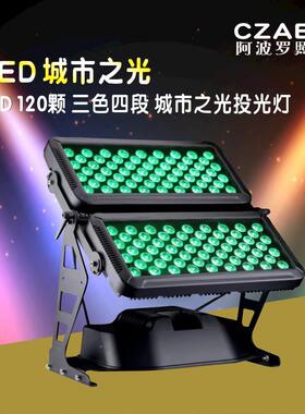 市之光投光灯20颗10城W双层舞台灯光亮1化工程背景外户美化KGK投