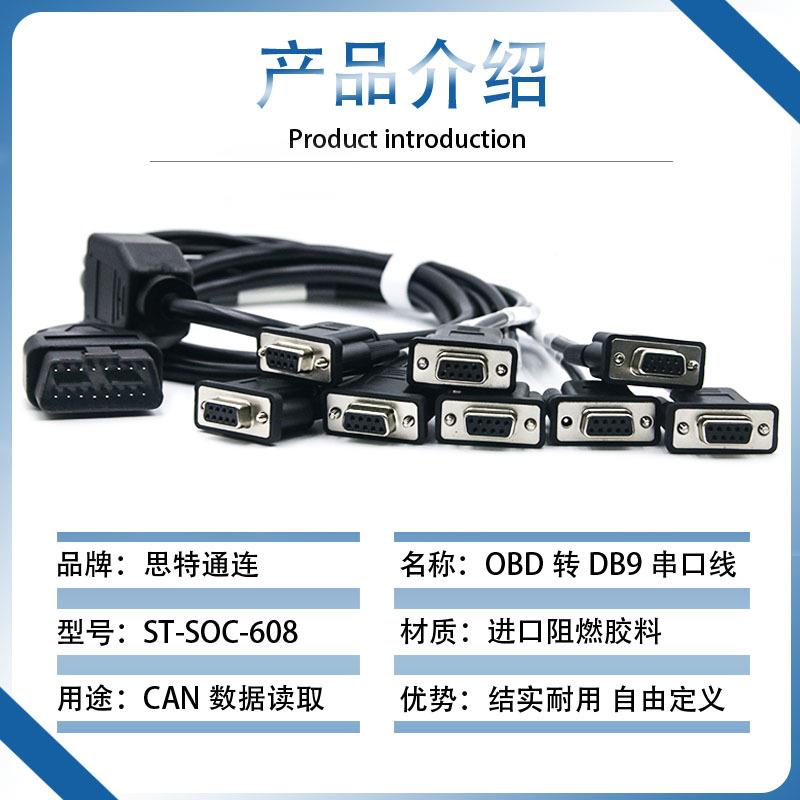 汽车ROBD公头转8个DB9针母O头串口SerialS232BDYEC网关具连工接线
