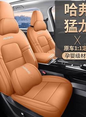 座新饰款哈弗猛龙专用汽车套座CKX/DGSG哈佛四季通用坐垫内改装全