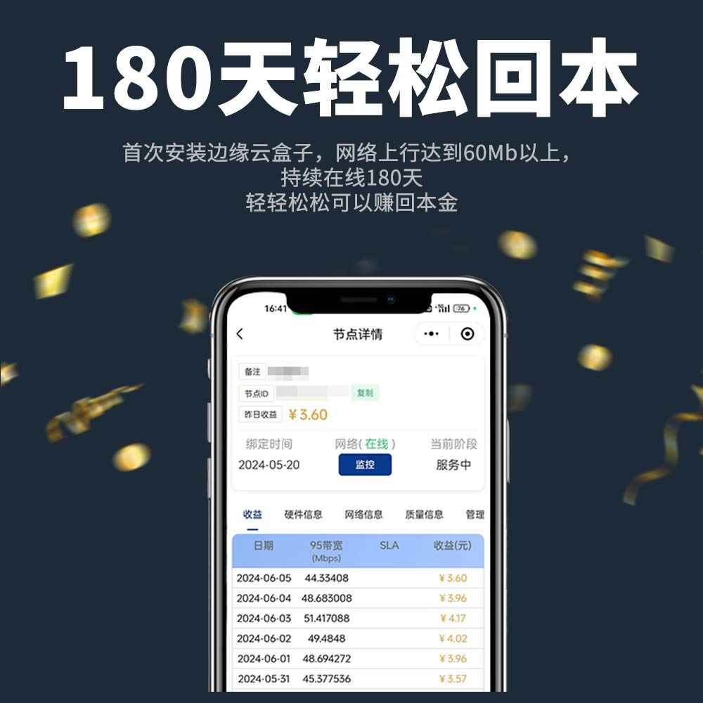 【直播推荐】PCDN边缘云计算网络机顶盒播放器CDN加速盒子网心云
