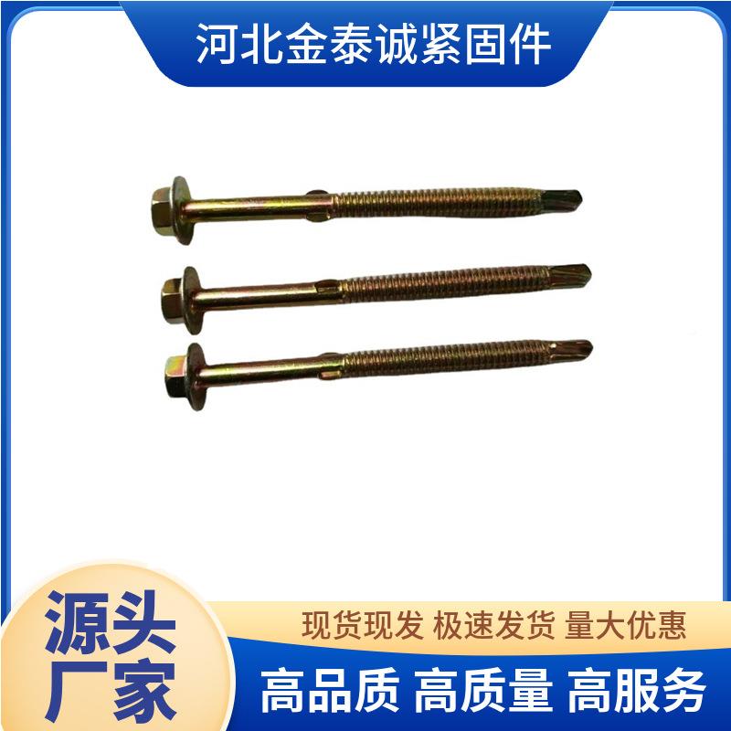 *价钻尾螺厂丝六角头夹耳自攻自钻带翼丝5.57KTU树5脂瓦用钉国标