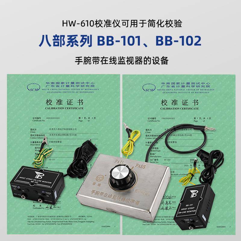唯HW610静手-腕带在线监视器校准仪华唯HW-6华人体接地电环监控报