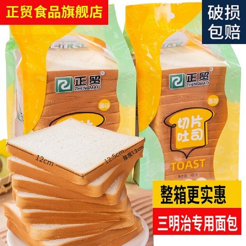 正贸三明治吐司切片密封包装