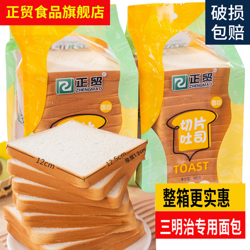 正贸三明治专用吐司切片12*12.5