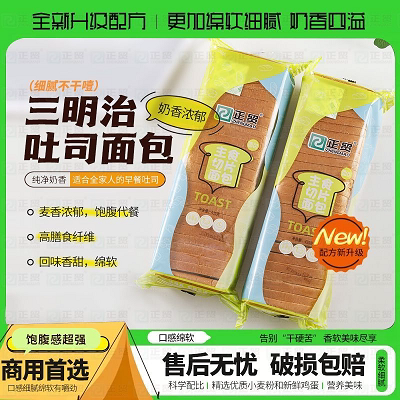 【正贸】早餐面包片吐司三明治专用面包片商用酒店摆摊食材切片