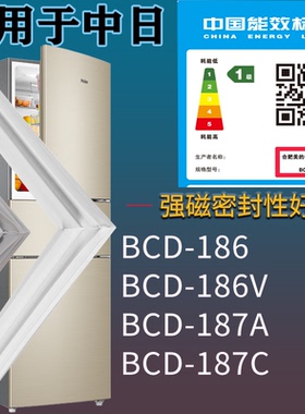 适配中日冰箱BCD-186 186V 187A 187C门密封条吸力磁条门封条配件